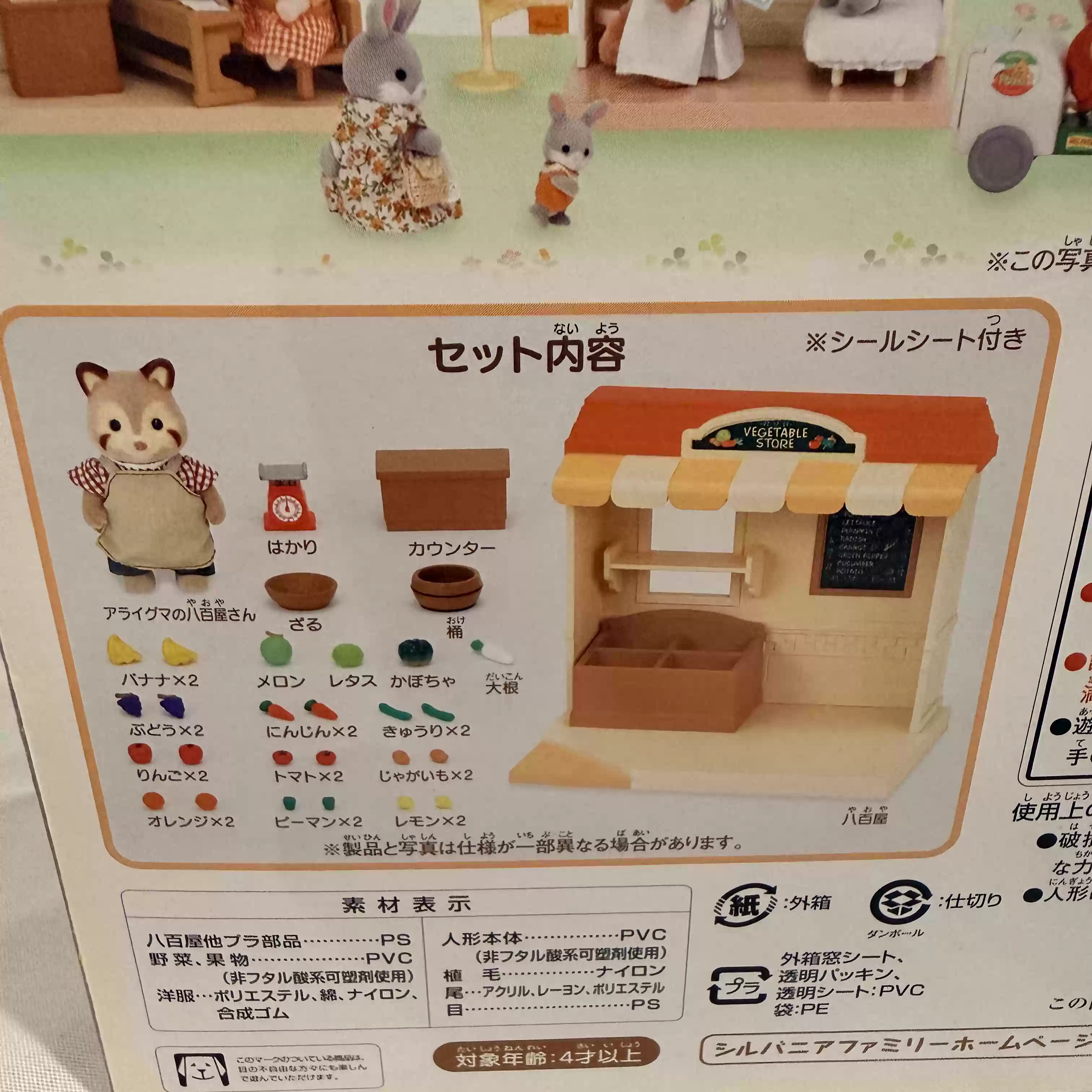 Sylvanian Families Discontinue - Vintage Collectible Market incelemesi ve fiyatı